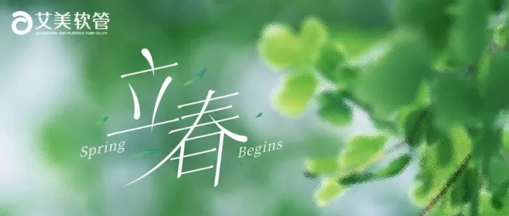 艾美 | 从此雪消风自软，梅花合让柳条新。