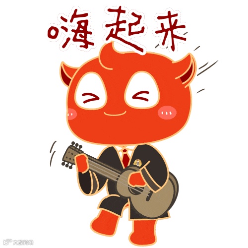 9嗨起来.gif