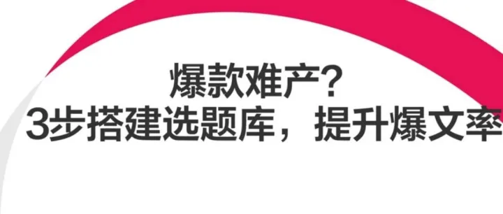 3步搭建小红书选<em>题库</em>
