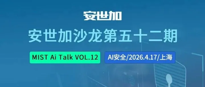 安世加沙龙第五十二期资料下载 | 梁智云 / 安全架构师 / 腾讯云《OpenClaw安全防护》