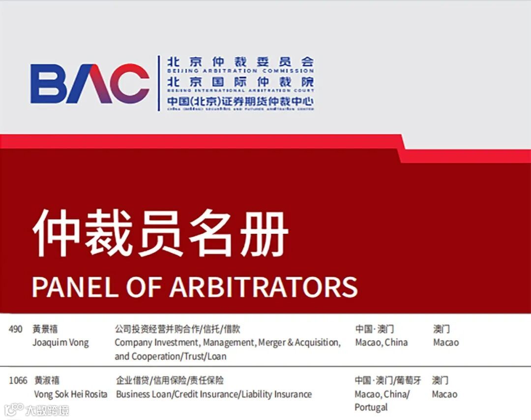 仲裁员名册(3).jpg
