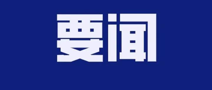 政企同行拼船出海 冯文滔随澳门特首岑浩辉代表团赴葡考察