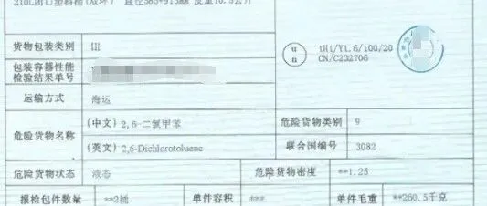 9类危险品2,6-二氯甲苯UN3082海运出口操作流程及注意事项