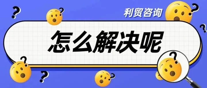 询盘分析<em>及</em>不同<em>类型</em>询盘的回复