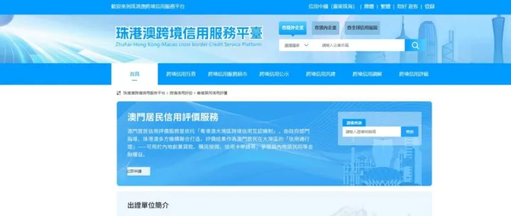 珠港澳跨境信用服务平台 3.0 重磅升级 跨境信用服务迈入“全球通”时代