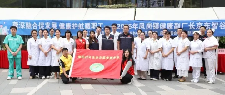 活动回顾 | 2026年凤岗镇“健康副厂长”京东智谷专场义诊活动圆满结束！