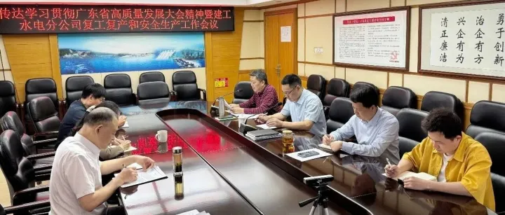 吹响“十五五”开局号角 以高质量发展和安全生产奋战“开门红”——公司召开传达学习贯彻全省高质量发展大会精神暨复工复产和安全生产会