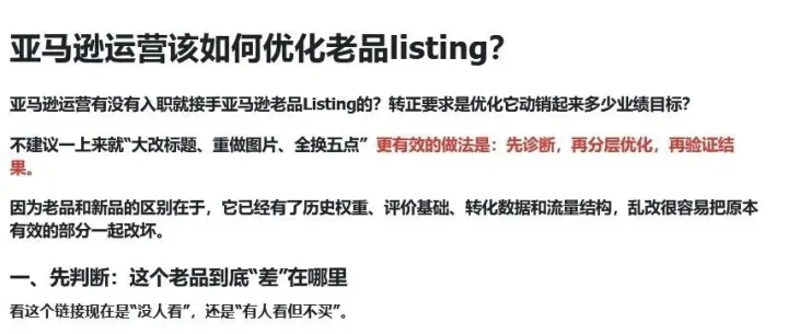 亚马逊运营该如何优化老品listing？