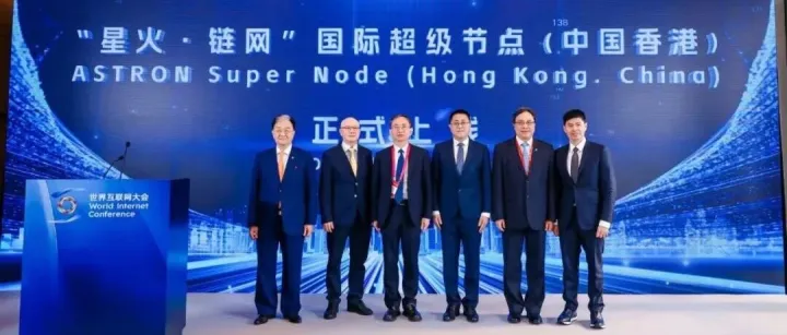 融贯国际集团深度赋能“星火·链网”国际化布局 吴在权主席出席香港超级节点上线仪式