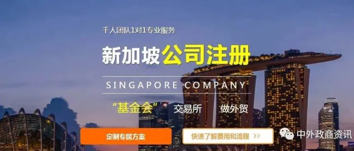 新加坡公司注册一步到位：从0到1的“四步”实战攻略