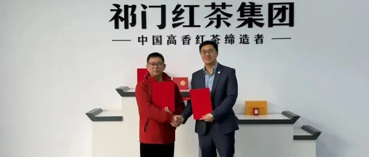 融贯国际集团与祁门红茶集团签署战略合作协议 共启“澳门窗”与“祁门香”跨界融合
