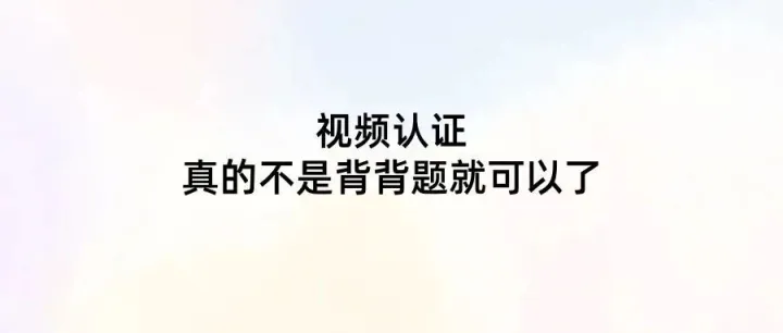 视频认证自己搞，挂了才知3000块花得值