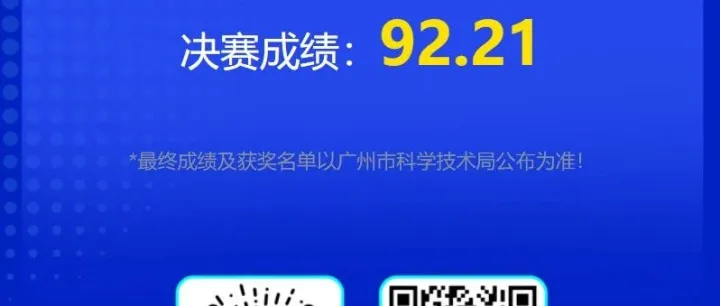 【喜报】仪测科技在2025年中国第十四届创新创业广州市赛决赛中成绩荣获第一！