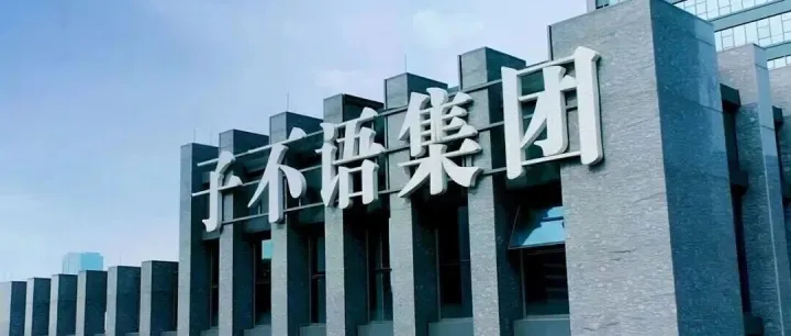 子不语，正在悄悄爆单