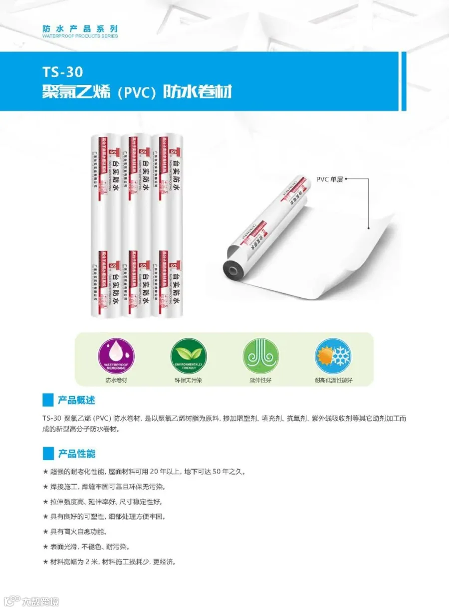 TS-30聚氯乙烯(PVC)防水卷材_页面_1.jpg