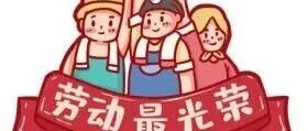 宁波海关2026年劳动节大通关加班公告