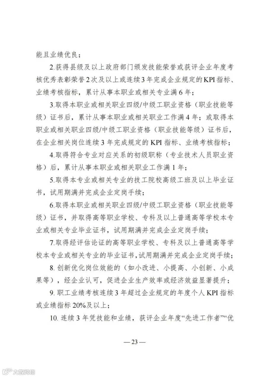 广东省人力资源和社会保障厅等4部门关于印发《广东省深化产教评技能生态链建设实施办法（试行）》的通知_23.jpg