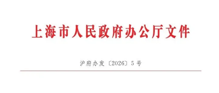 上海发布《国家数字经济创新发展试验区（上海）实施方案》
