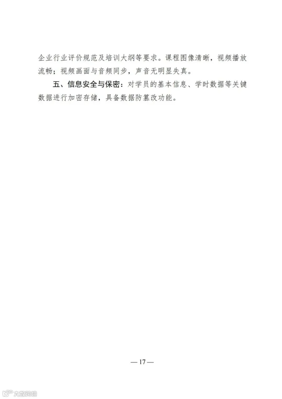 广东省人力资源和社会保障厅等4部门关于印发《广东省深化产教评技能生态链建设实施办法（试行）》的通知_17.jpg
