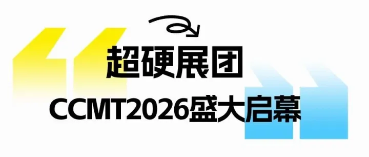 CCMT2026盛大启幕 | 超硬材料展团携31家企业强势亮相 引领行业高质量发展