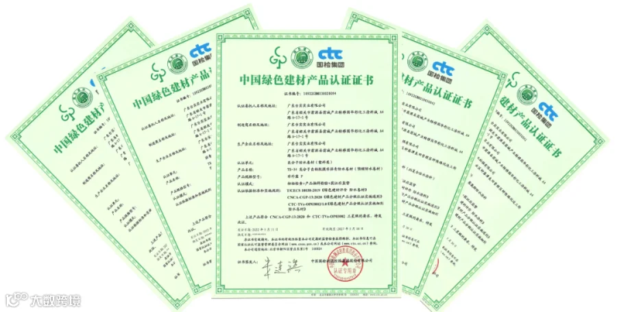 绿色建材认证.png