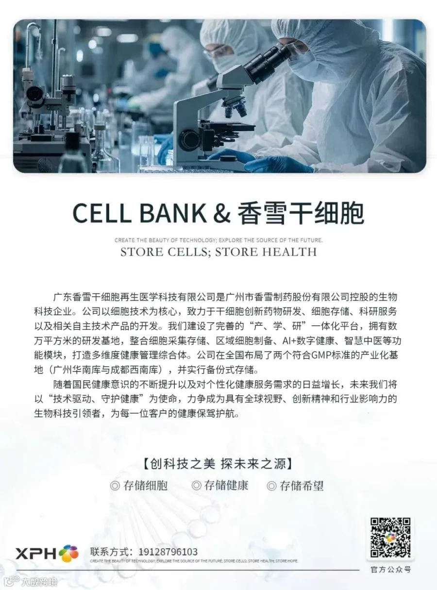 广州细胞公众号尾图.jpg