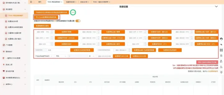 TEMU 商家救星来袭！凌风工具箱助您3 分钟高效打理千款商品！