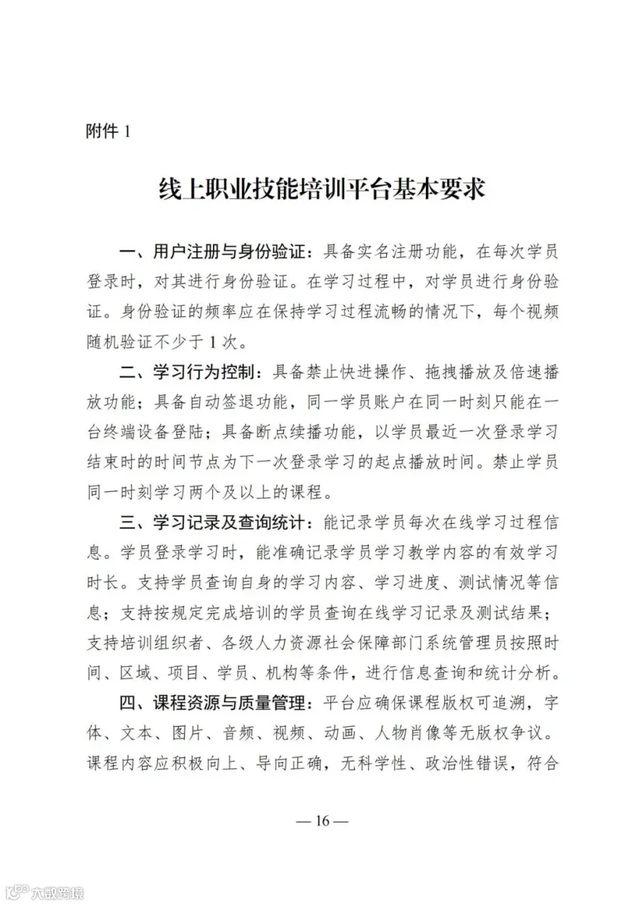 广东省人力资源和社会保障厅等4部门关于印发《广东省深化产教评技能生态链建设实施办法（试行）》的通知_16.jpg