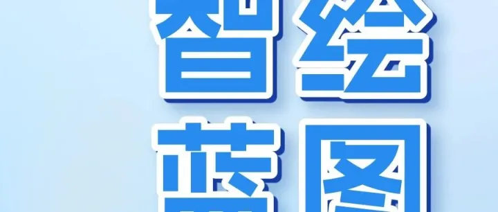 移动云赋能政务“一朵云”建设