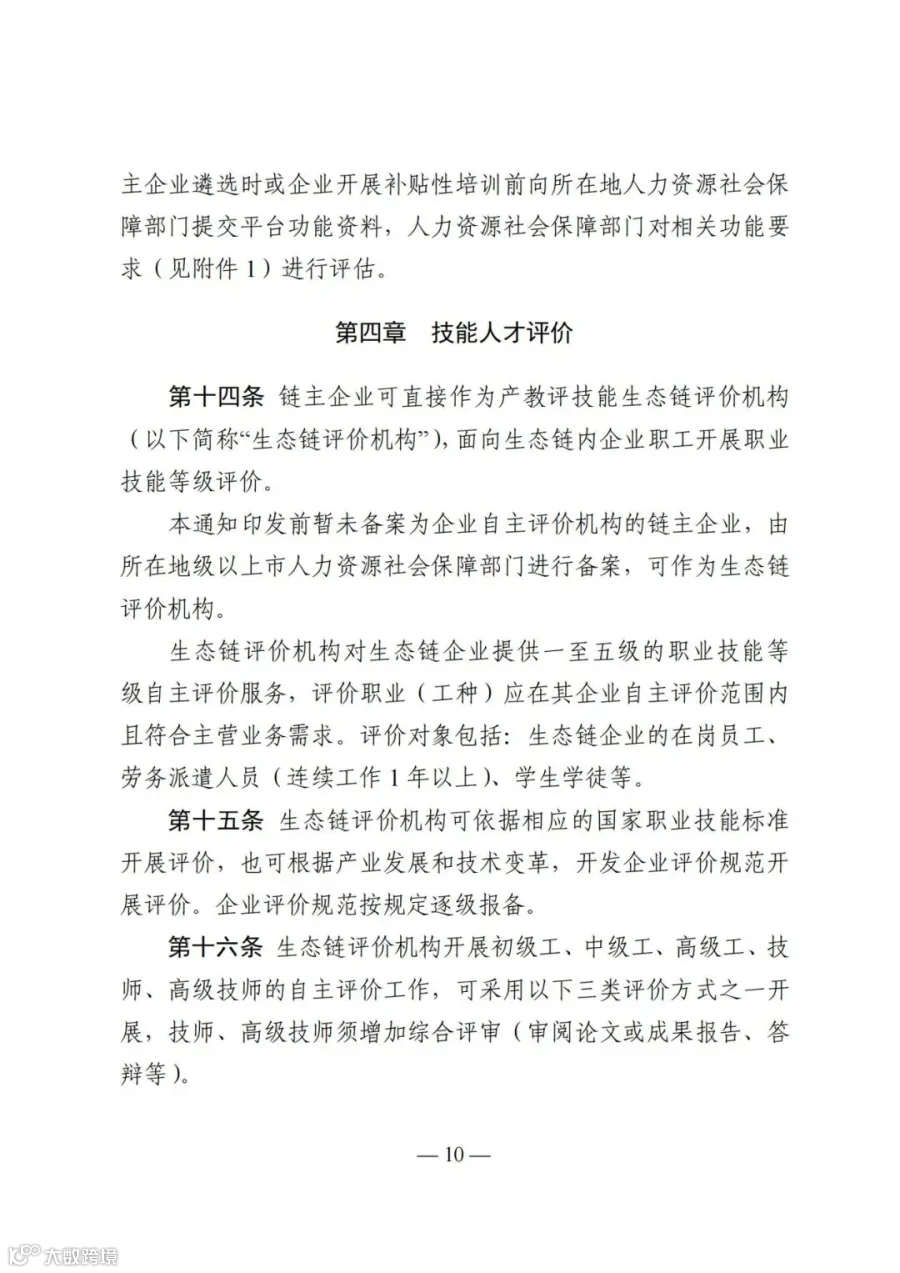 广东省人力资源和社会保障厅等4部门关于印发《广东省深化产教评技能生态链建设实施办法（试行）》的通知_10.jpg