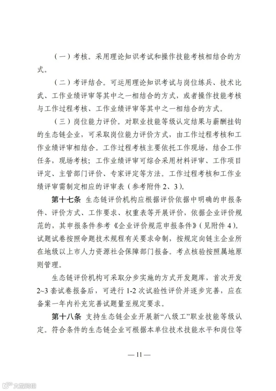 广东省人力资源和社会保障厅等4部门关于印发《广东省深化产教评技能生态链建设实施办法（试行）》的通知_11.jpg