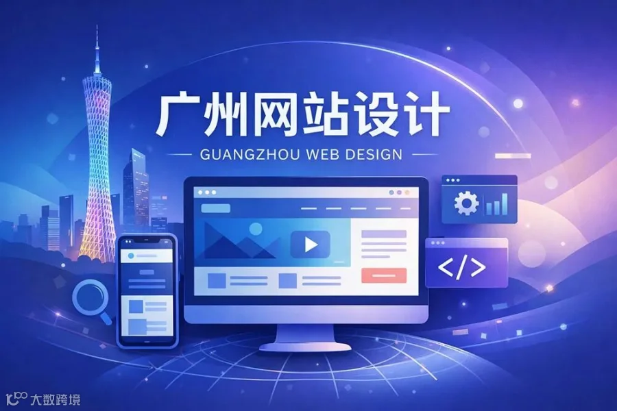广州网站设计0-1000vg.jpg