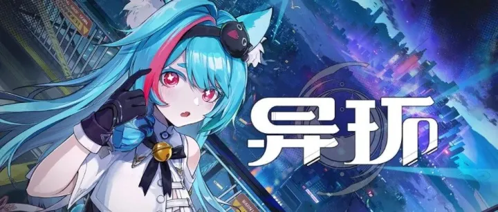 “二次元 GTA”今日上线！把二游塞进一座城市里，《异环》这次能成吗？