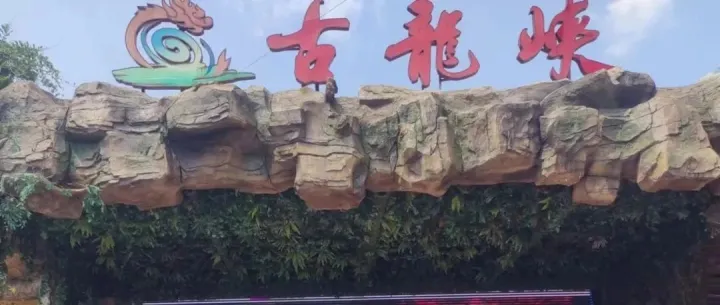 2022<em>清远</em>漂流团建之旅