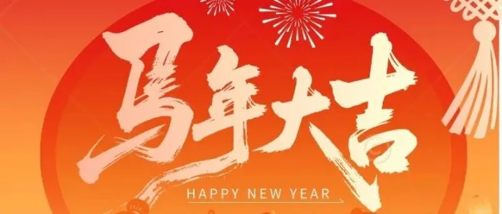 寻“味”中国年 | 马<em>跃</em>绿水青山 春满中<em>林</em>广西