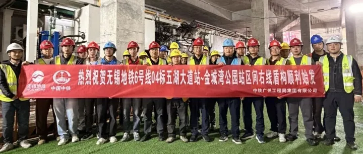 实干争先 | 无锡地铁6号线五湖大道站至金城湾公园站区间右线顺利始发