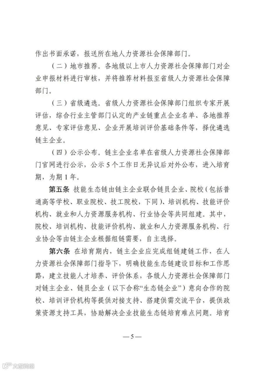 广东省人力资源和社会保障厅等4部门关于印发《广东省深化产教评技能生态链建设实施办法（试行）》的通知_05.jpg