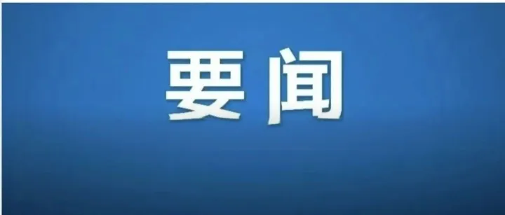 一图读懂｜陕西省“十五五”规划纲要