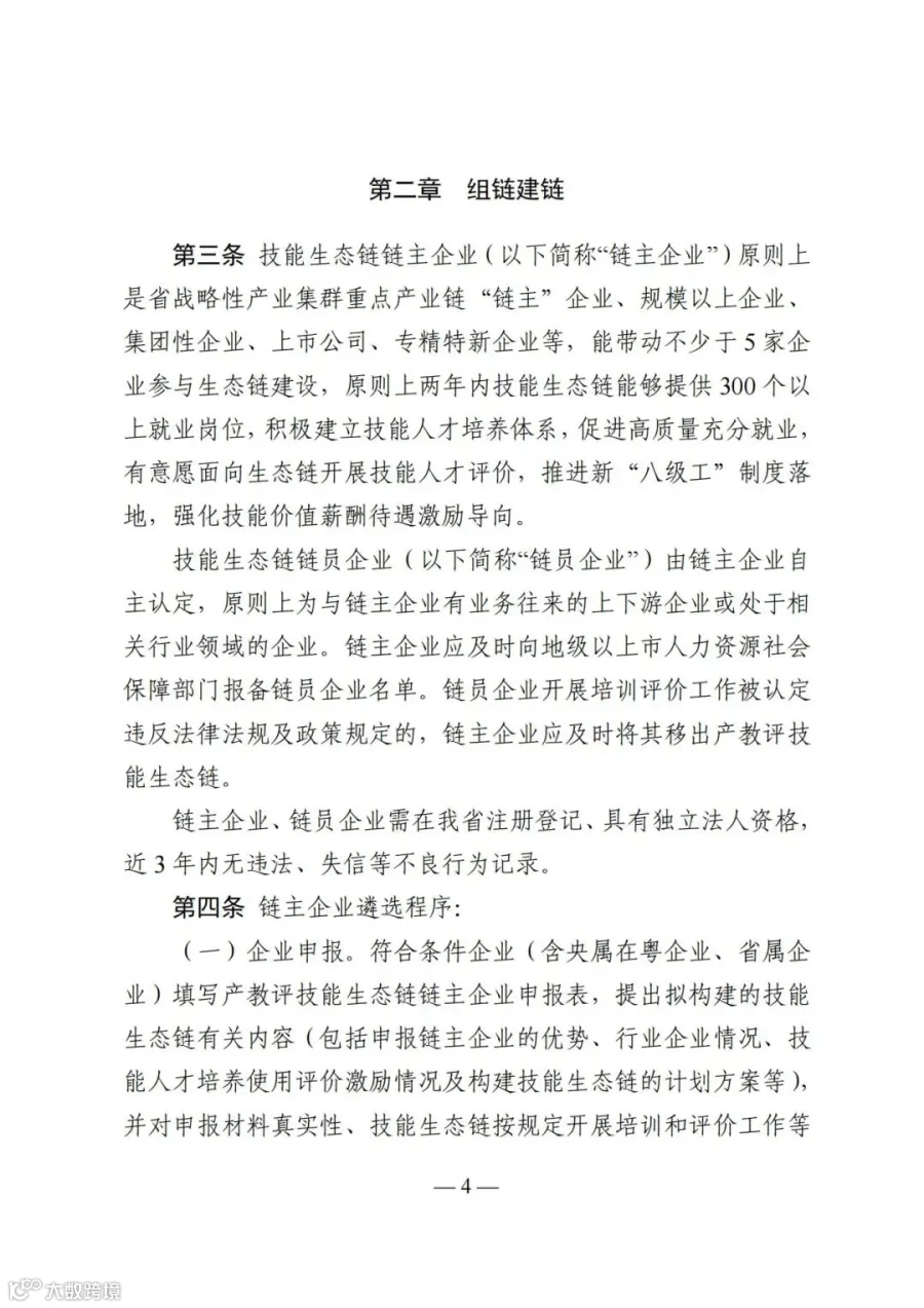 广东省人力资源和社会保障厅等4部门关于印发《广东省深化产教评技能生态链建设实施办法（试行）》的通知_04.jpg