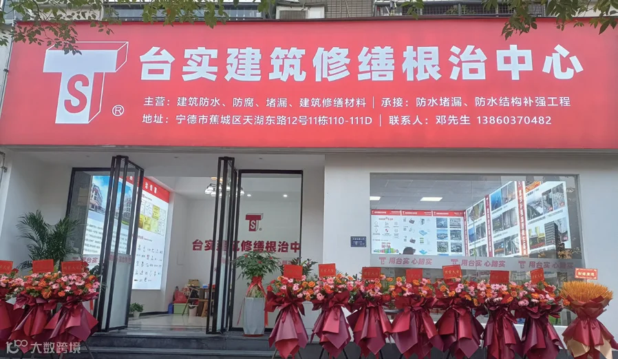 福建省宁德市门店.PNG