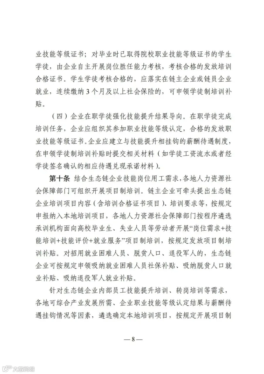 广东省人力资源和社会保障厅等4部门关于印发《广东省深化产教评技能生态链建设实施办法（试行）》的通知_08.jpg