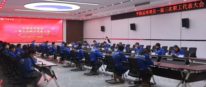 凝心聚力｜港航公司各项目部召开2026年职工代表大会