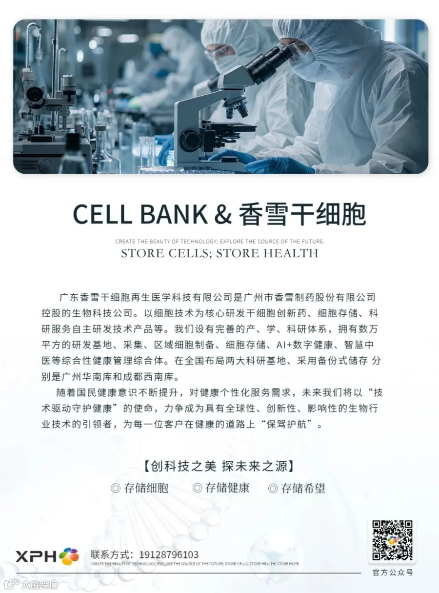广州细胞公众号尾图.jpg
