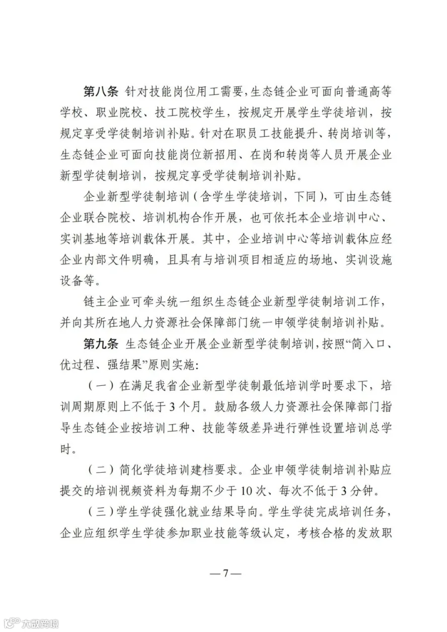 广东省人力资源和社会保障厅等4部门关于印发《广东省深化产教评技能生态链建设实施办法（试行）》的通知_07.jpg