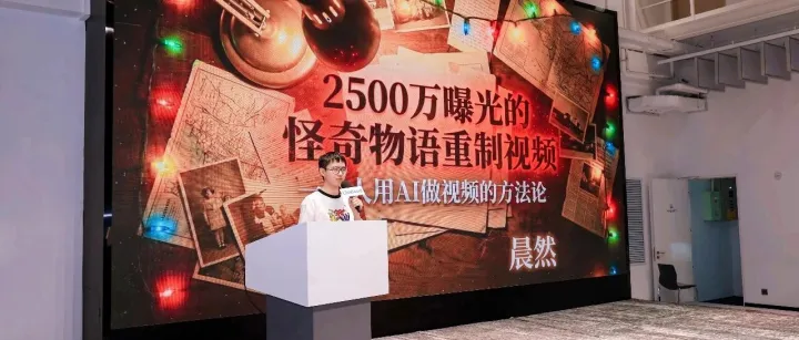 全网2,500万播放只花了50元！如何养成AI创作的稀缺和审美？｜Linkloud第39期沙龙实录（一）