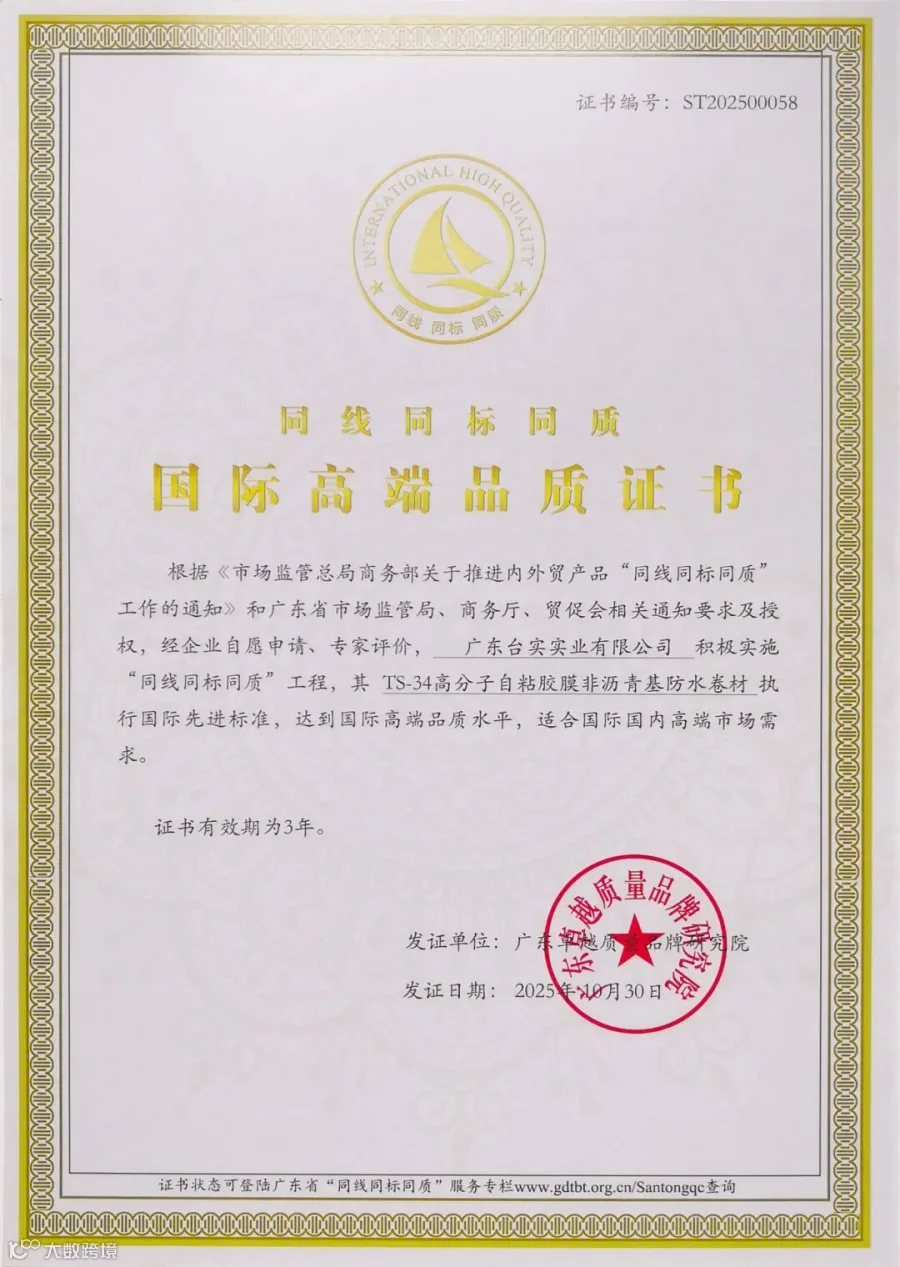 “同线同标同质”国际高端品质证书.jpg