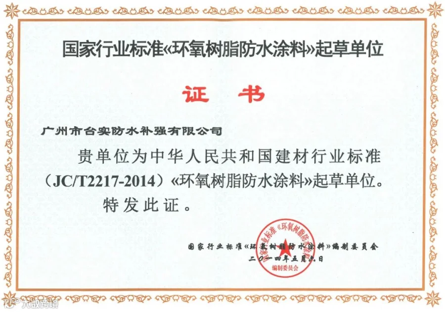 建设工程防水质量常见问题防治指南 参编单位.jpg