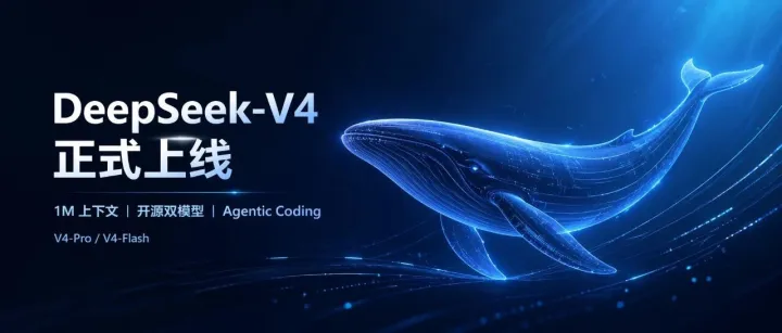 刚刚，DeepSeek-V4 正式上线！