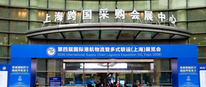 华凯集团亮相第四届国际港航物流暨多式联运（上海）展览会，圆满收官！