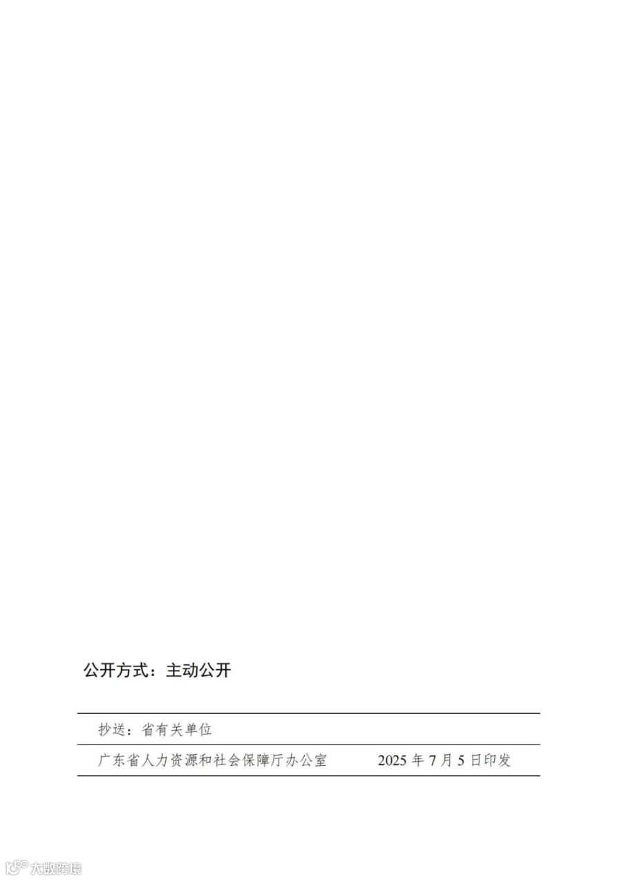 广东省人力资源和社会保障厅等4部门关于印发《广东省深化产教评技能生态链建设实施办法（试行）》的通知_28.jpg